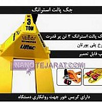 جک پالت جک پالت